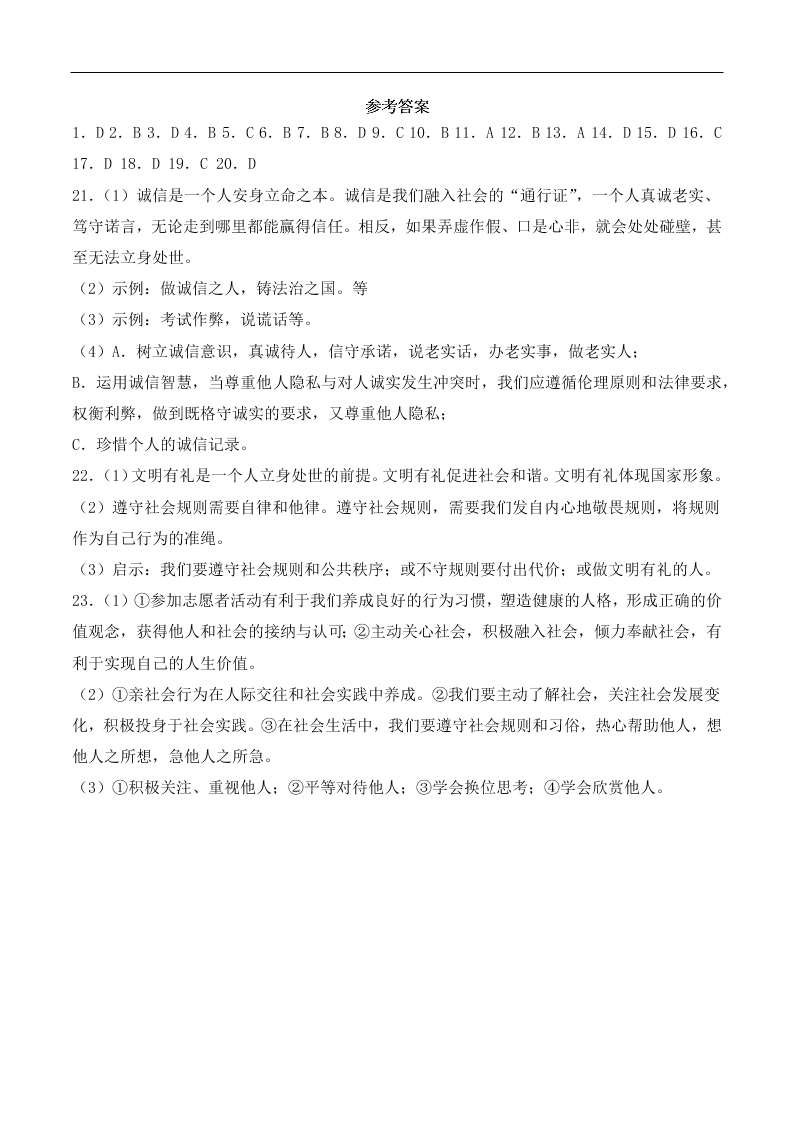 人教版初二政治上册第二单元检测题02《遵守社会规则》 