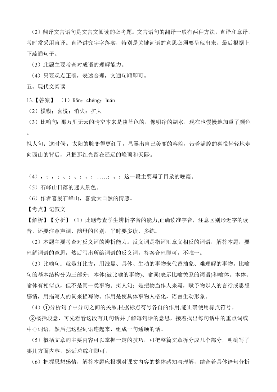 2020年部编版五年级语文上学期期中测试卷及答案三