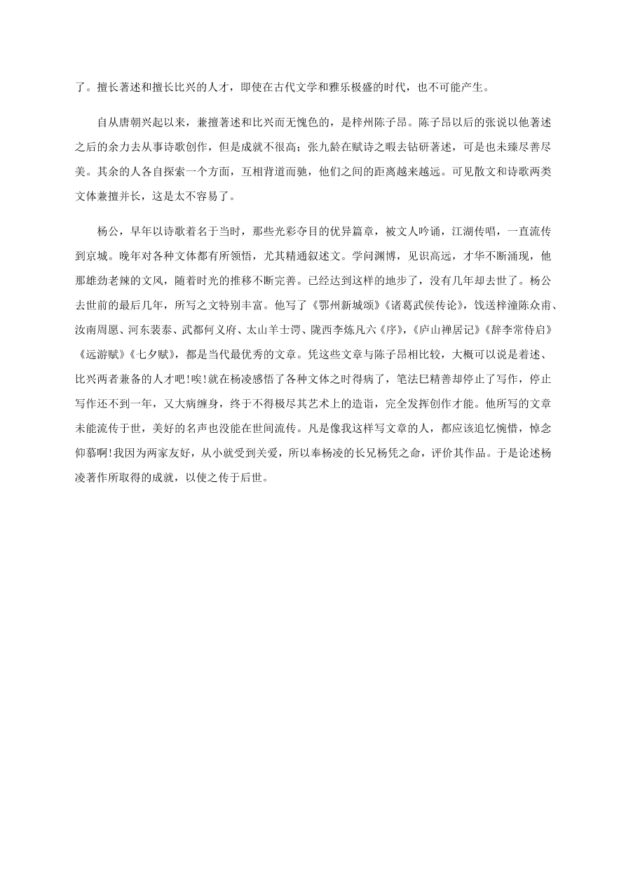 浙江省东阳中学2021届高三语文10月阶段试题（Word版附答案）