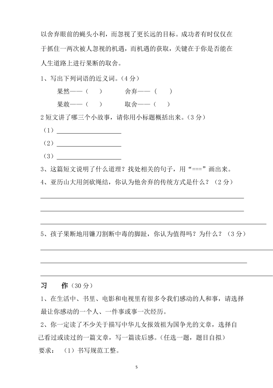 2020-2021学年小学六年级上册语文期中考试试题2