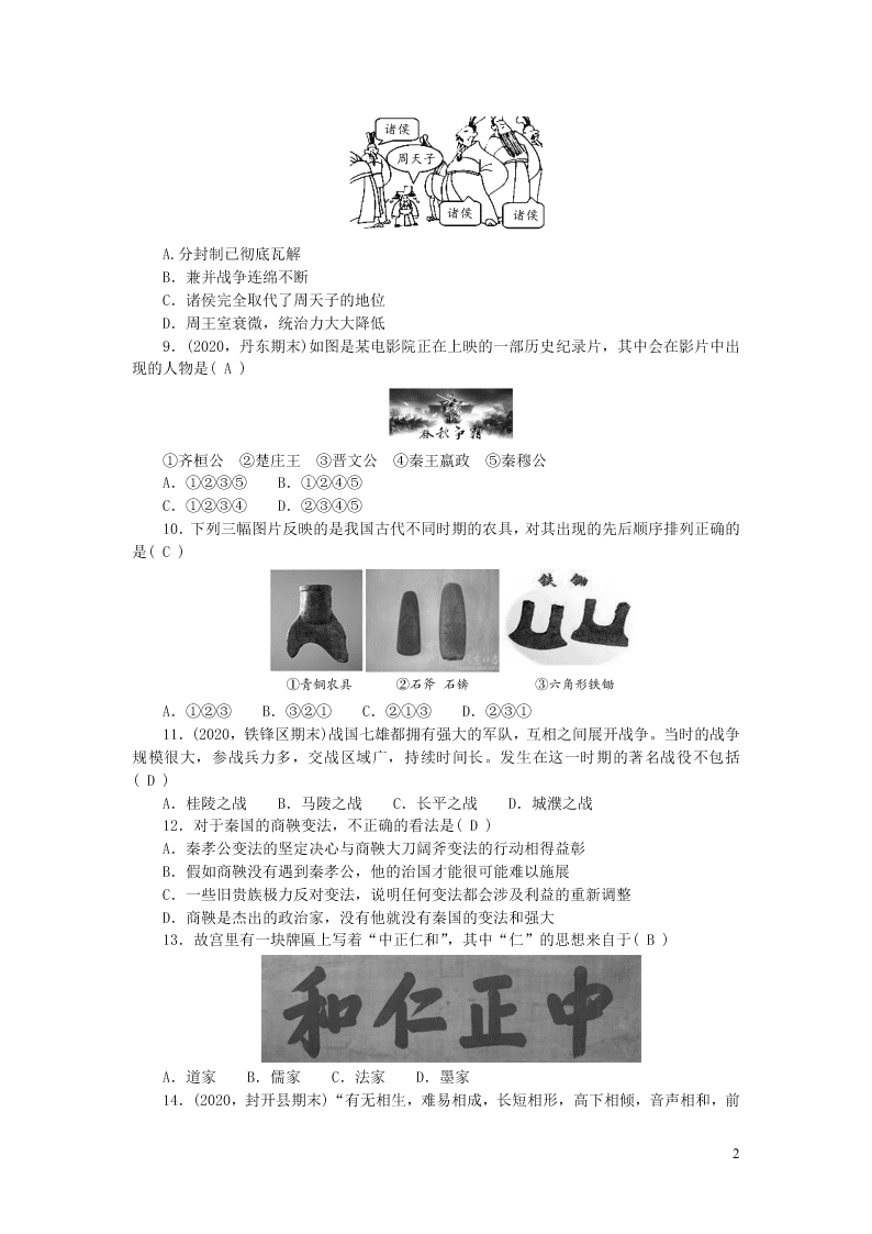 部编七年级历史上册第二单元夏商周时期早期国家与社会变革单元综合测试题（含答案）