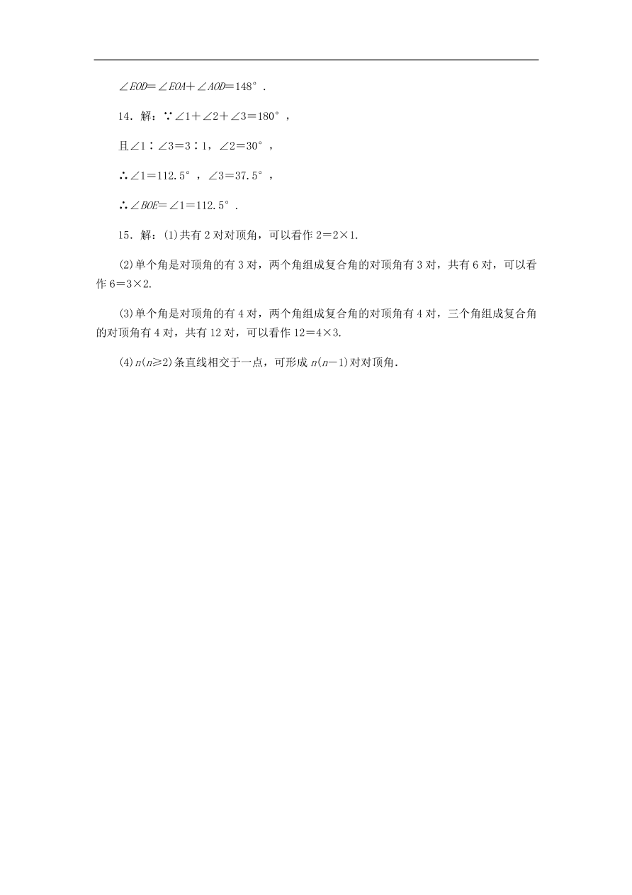 七年级数学上册第6章图形的初步知识6.9直线的相交第1课时对顶角同步练习（含答案）