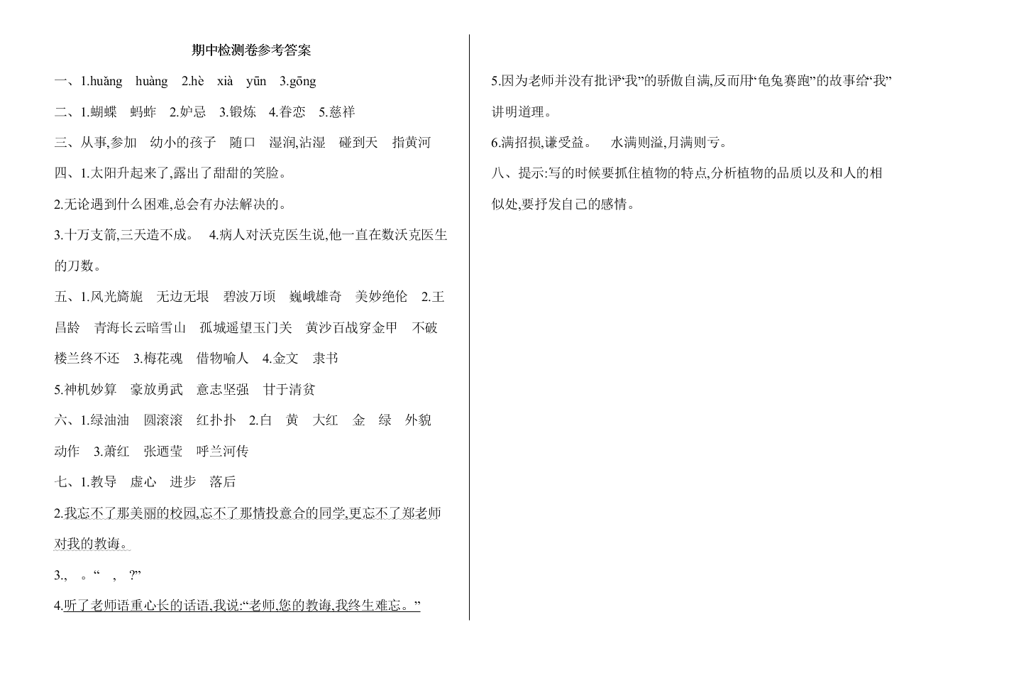 部编版五年级语文下册期中测试题及答案