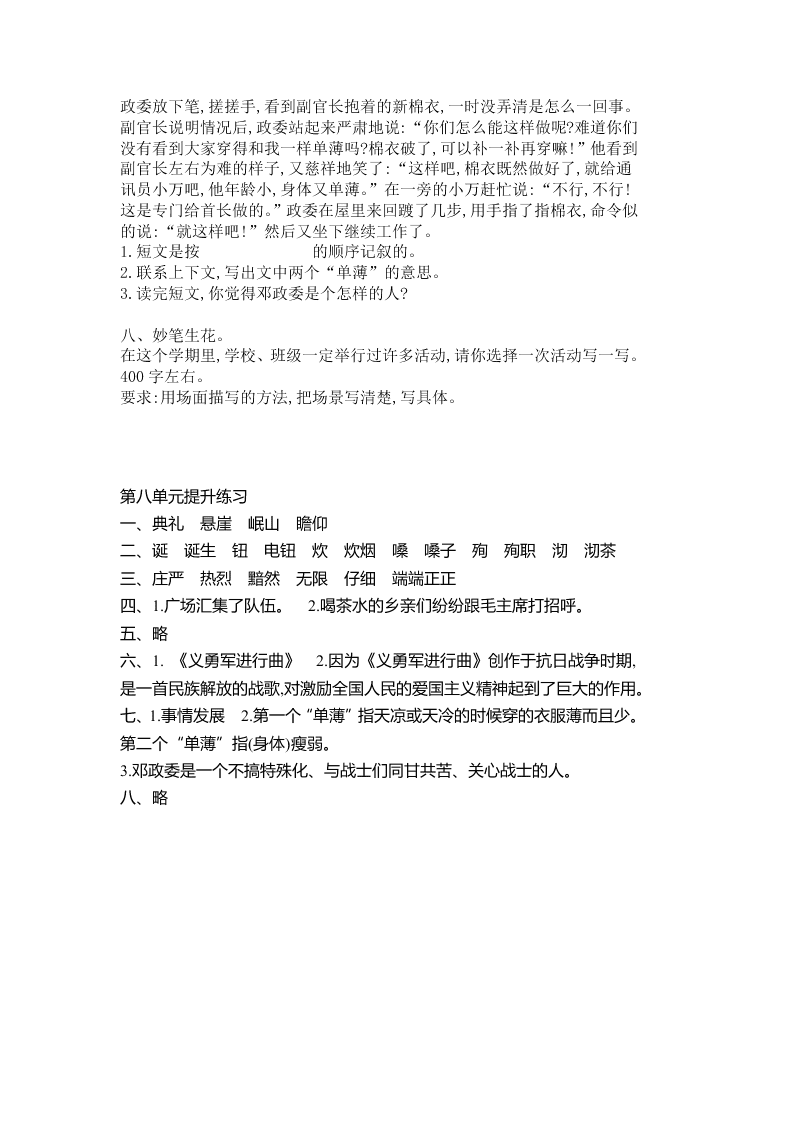 人教版五年级语文上册第八单元提升练习题及答案