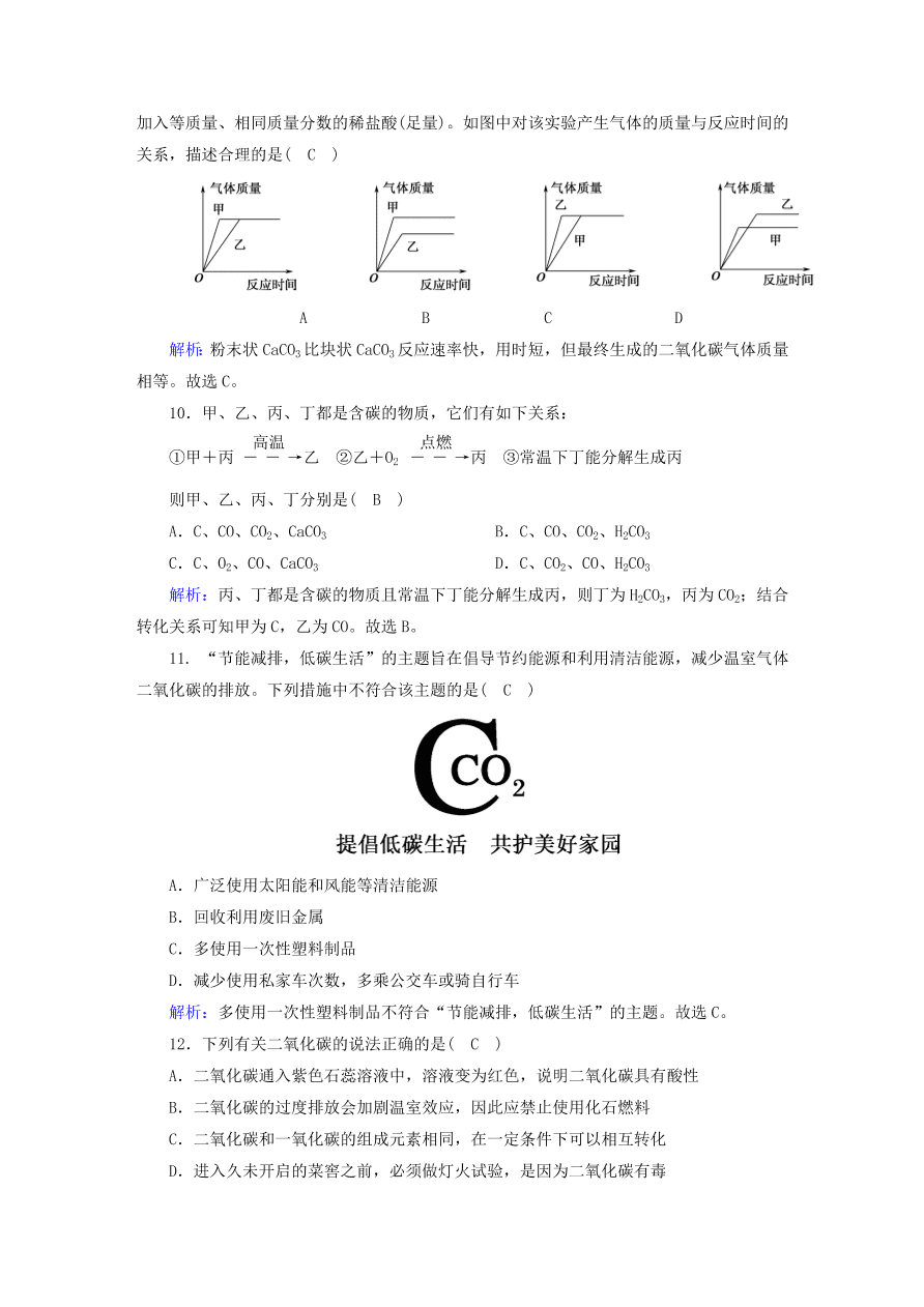 人教版九年级化学上册第六单元《碳和碳的氧化物》评估测试卷及答案