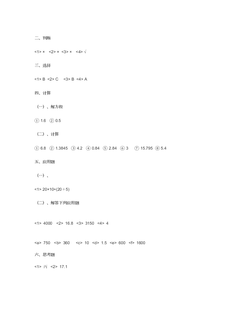 人教版小学五年级数学上册期末复习题及答案