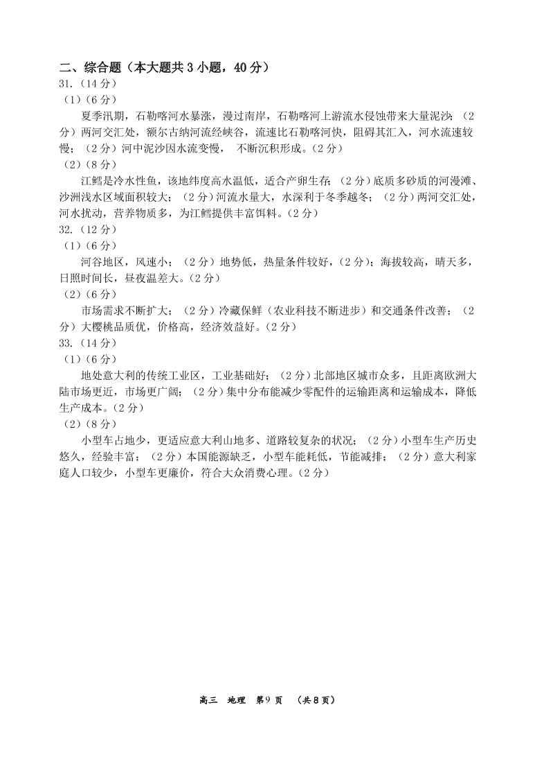 河南省实验中学2021届高三地理上学期期中试卷（附答案Word版）