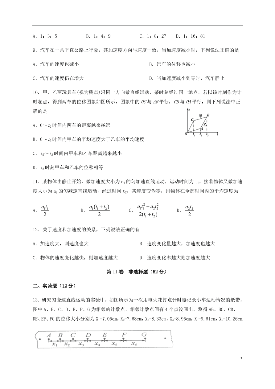 四川省宜宾市叙州区第二中学2020-2021学年高一物理上学期第一次月考试题（含答案）