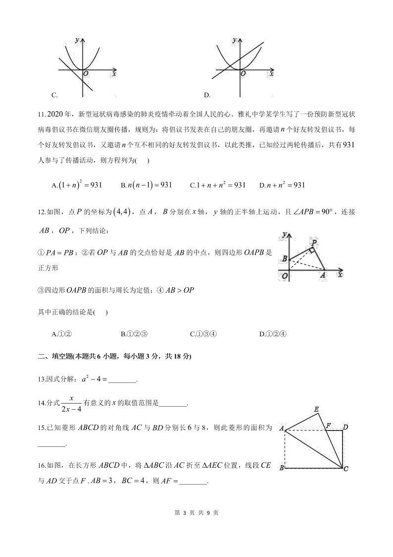 湖南省长沙市雅礼实验中学2019-2020学年度第二学期八年级年级期末考试数学试卷（ 无答案）