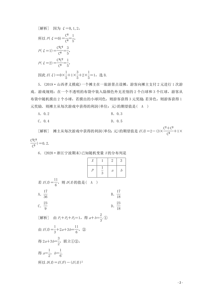 2021版高考数学一轮复习 第九章70离散型随机变量的均值与方差、正态分布 练案（含解析）