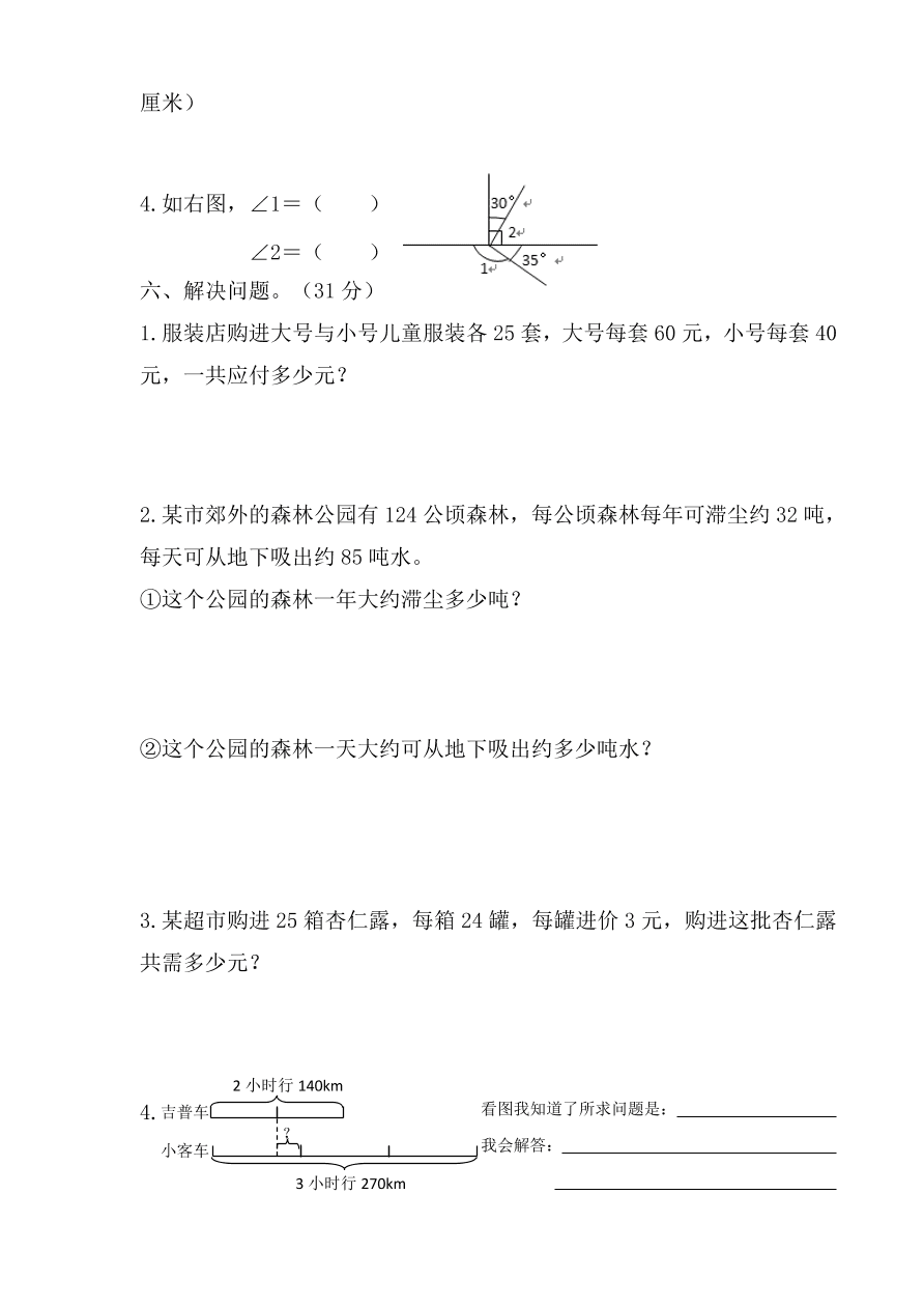 北师大版四年级数学第一学期期中试卷