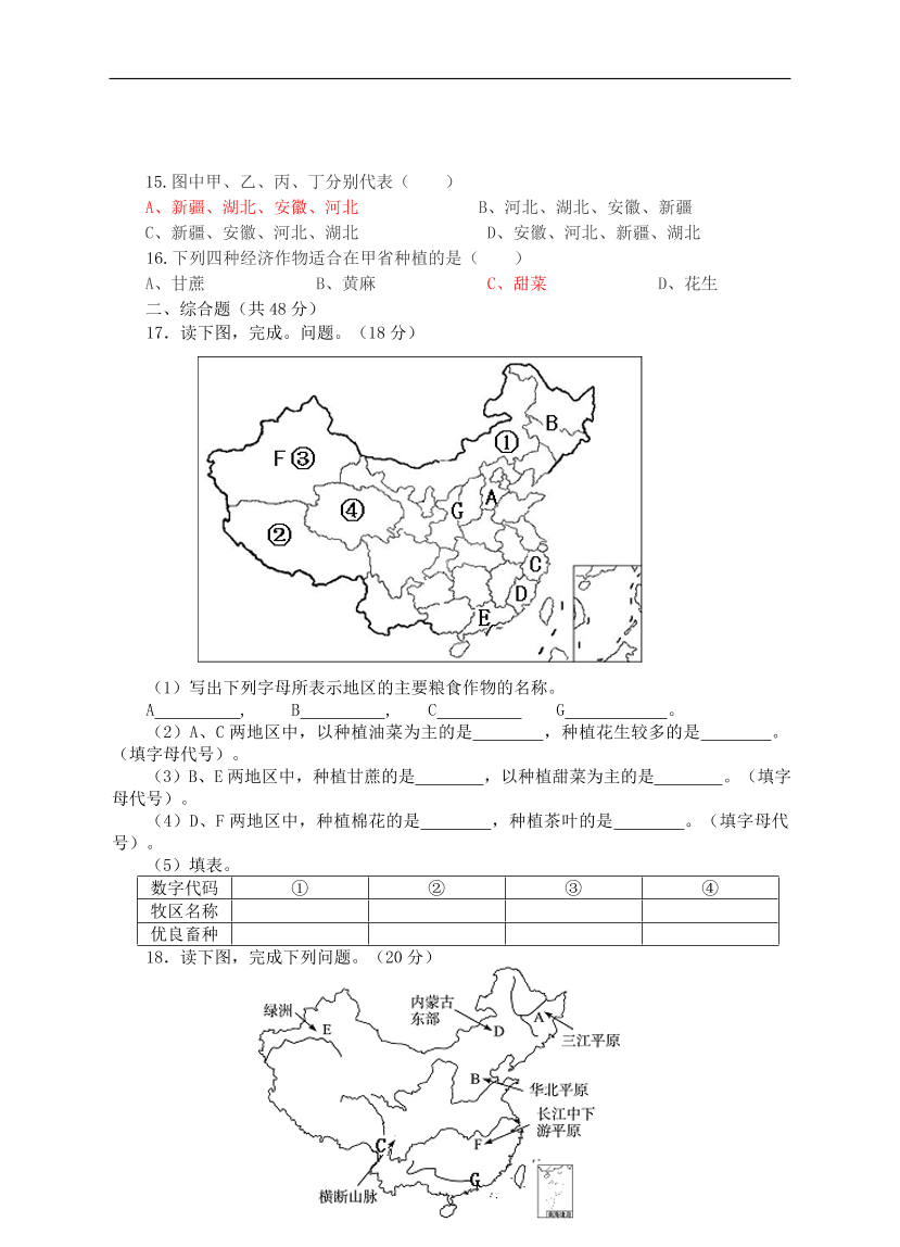 湘教版八年级地理上册4.1《农业》同步练习卷及答案2