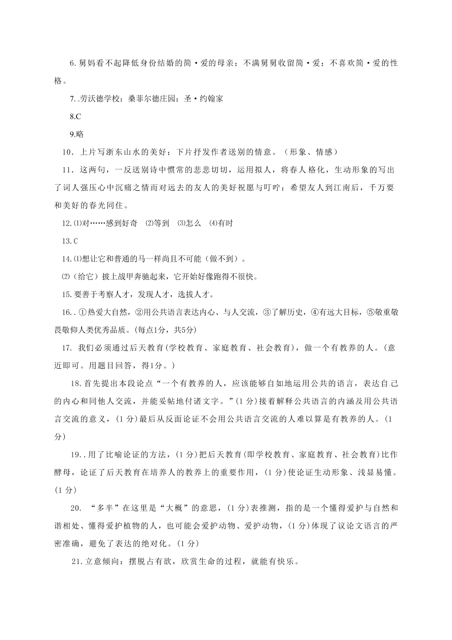 东台市初二语文下册3月月考试卷及答案