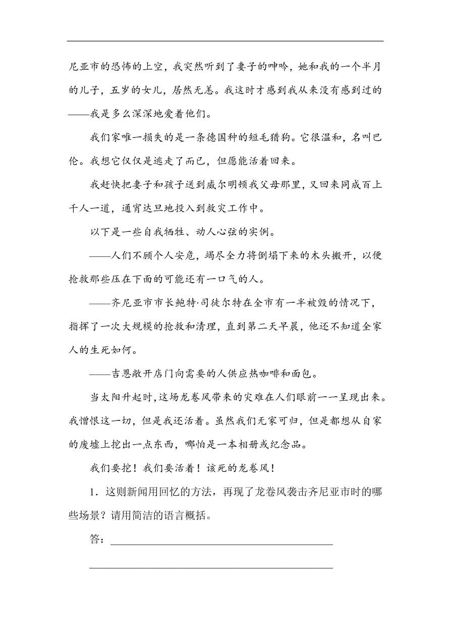 人教版高一语文必修一课时作业  11包身工（含答案解析）