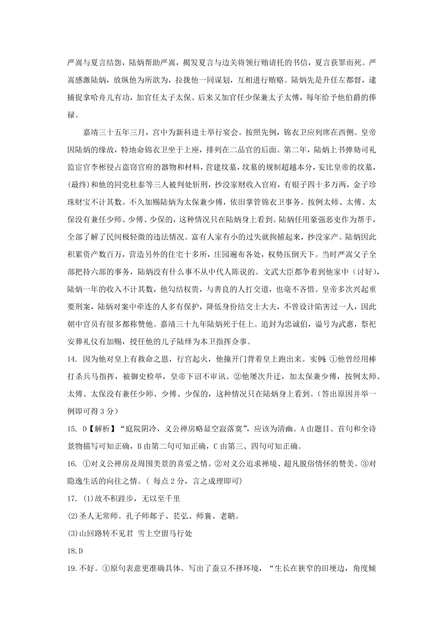 江苏省南通市2020-2021高二语文上学期期末模拟试题（附答案Word版）