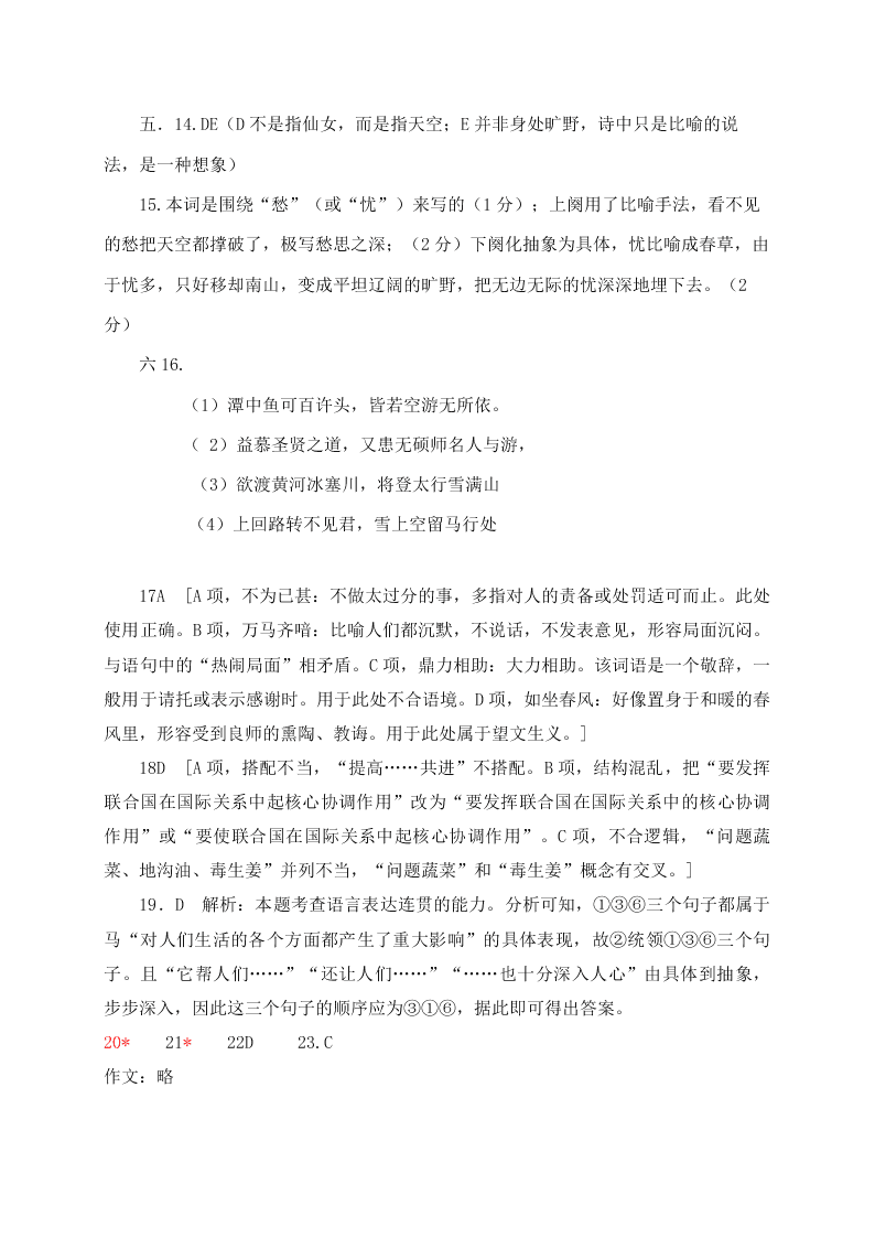 双鸭山一中高三语文上册期末试卷及答案