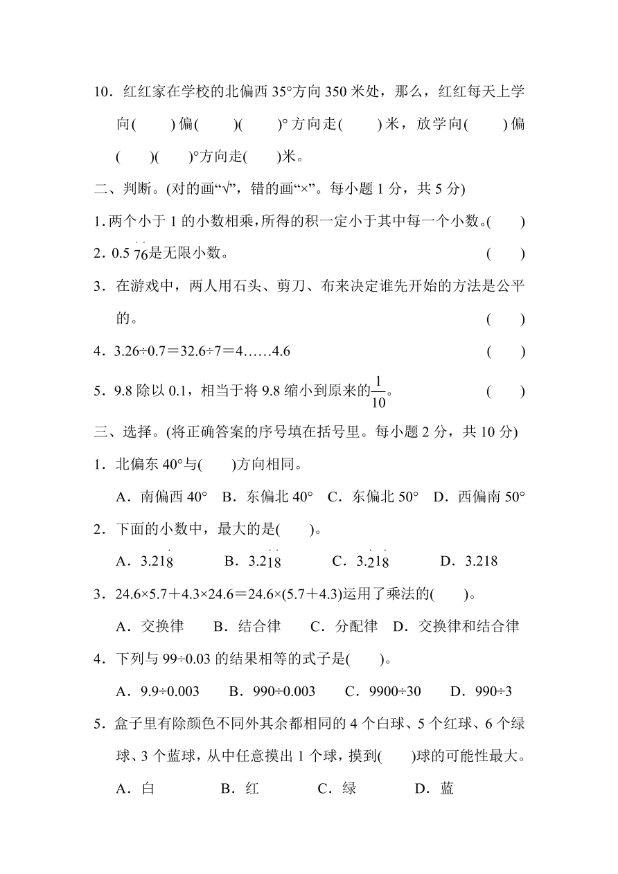 冀教版—五年级上册数学试题- 期中检测卷含答案