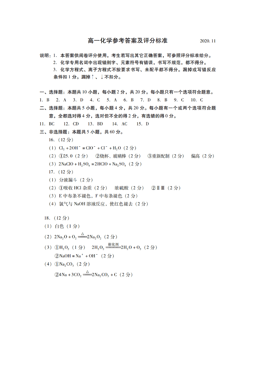 山东省潍坊市2020-2021高一化学上学期期中试题（附答案Word版）