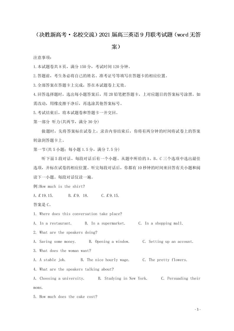 （决胜新高考·名校交流）2021届高三英语9月联考试题（word无答案）