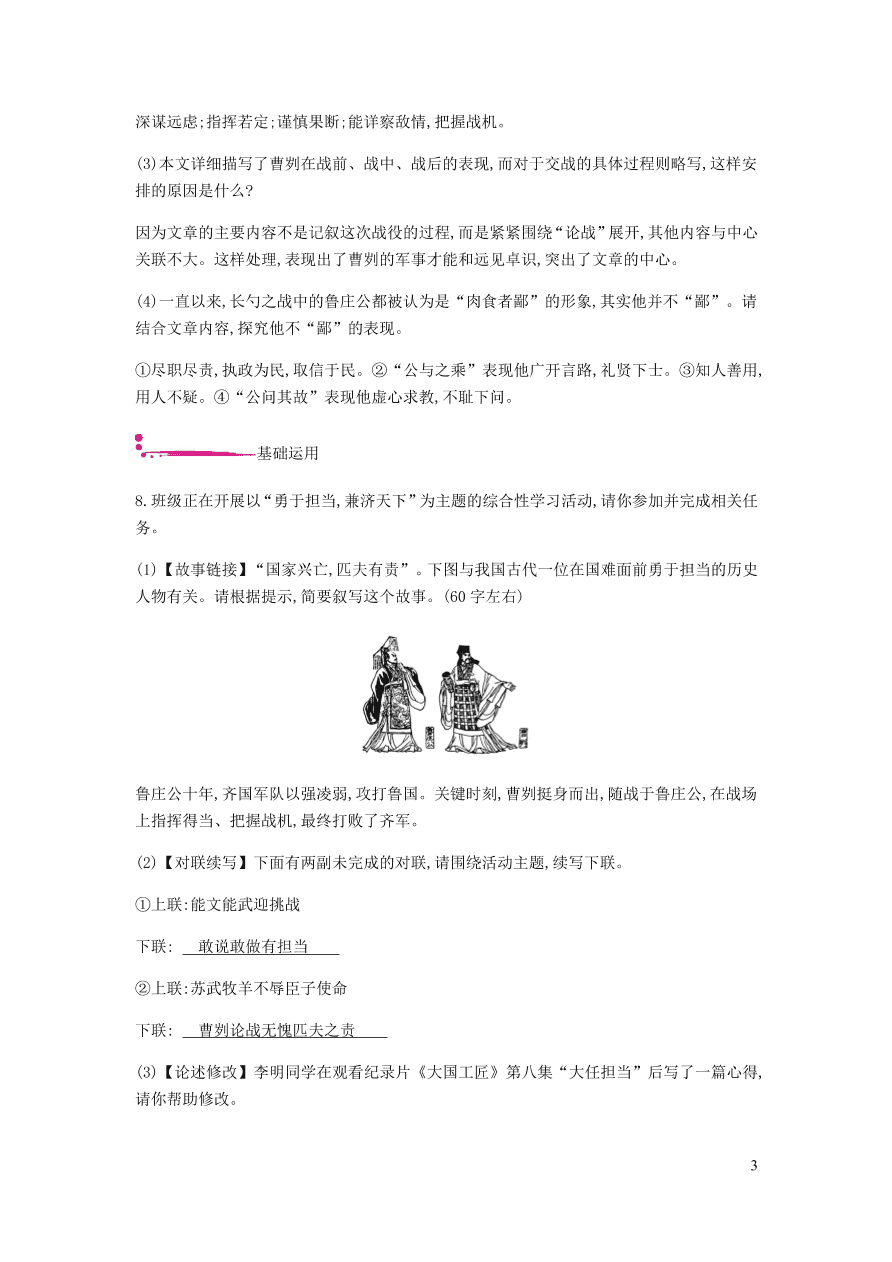 新人教版 九年级语文下册第六单元 曹刿论战 同步练习（含答案）