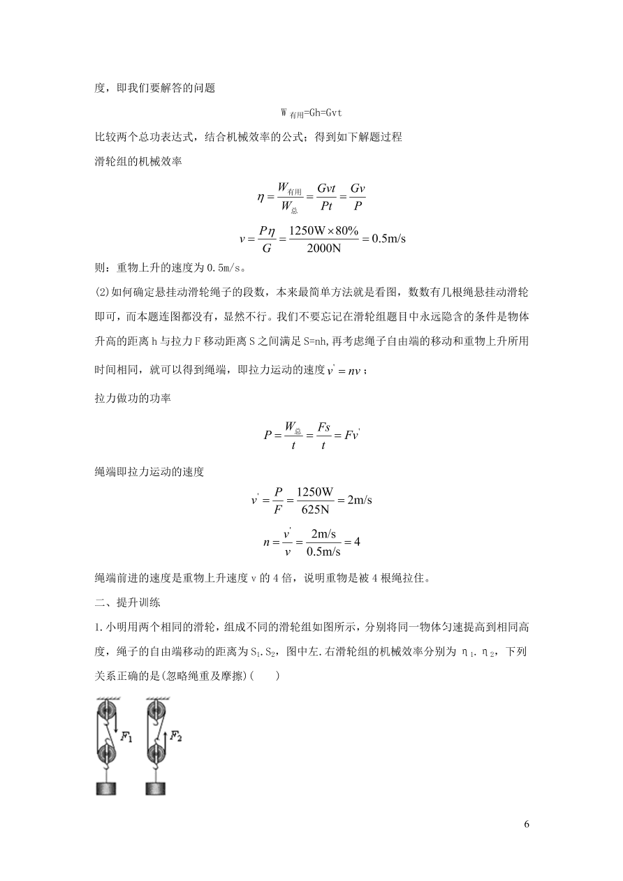 九年级物理上册11.3如何提高机械效率精品练习（附解析粤教沪版）