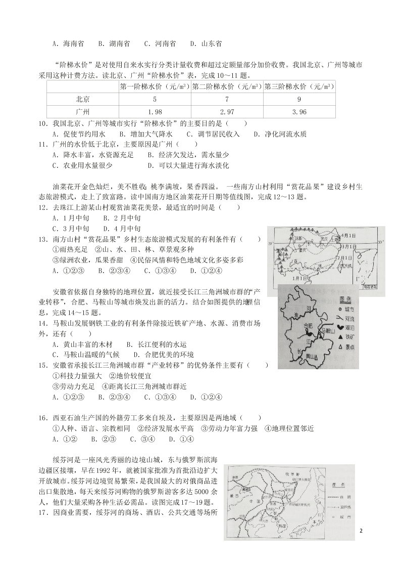 湖南省娄底市2020年中考地理真题试卷（附解析）