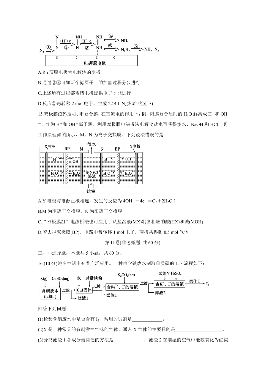 山东省德州市2021届高三化学上学期期中试题（Word版附答案）