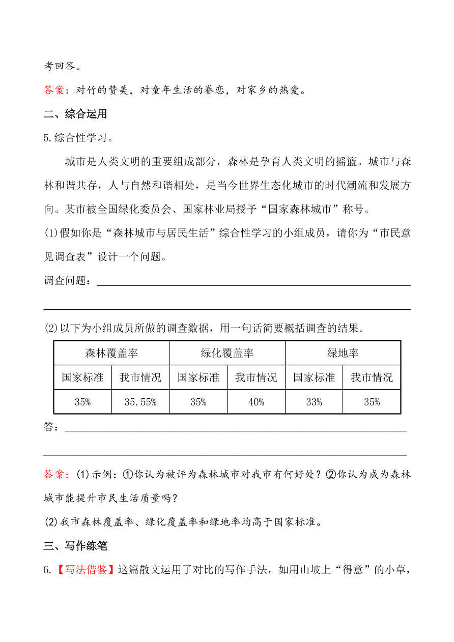 鲁教版九年级语文上册《8地下森林断想》同步练习题及答案