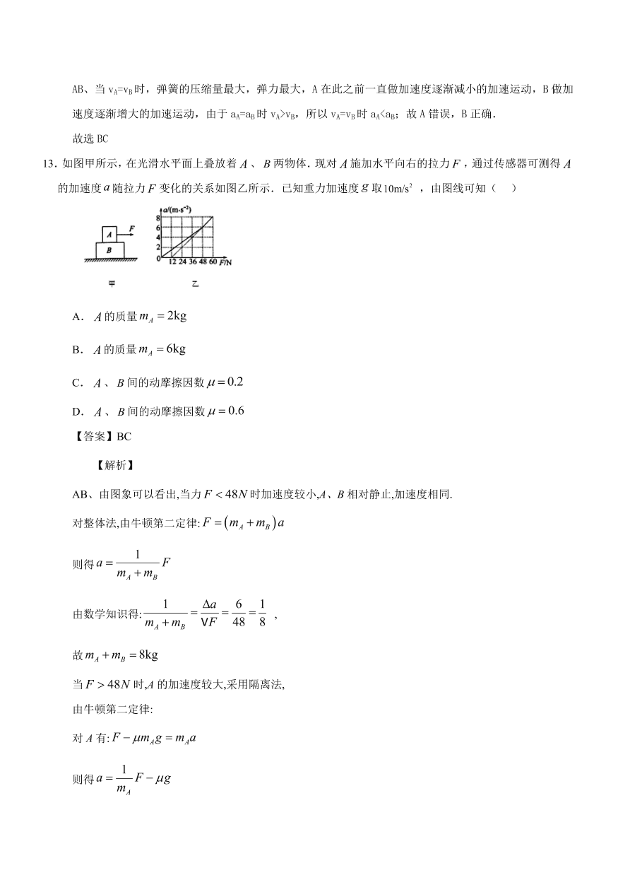 2020-2021学年高一物理课时同步练（人教版必修1）4-3 牛顿第二定律