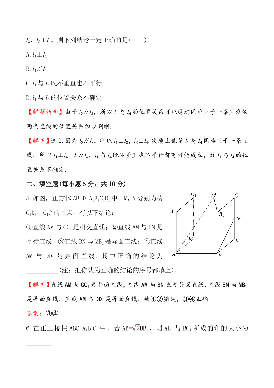 北师大版高一数学必修二《1.4.2空间图形的公理》同步练习及答案解析