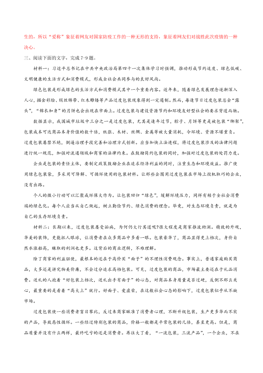 2020-2021学年高考语文一轮复习易错题11 实用类文本阅读之信息缺乏整合