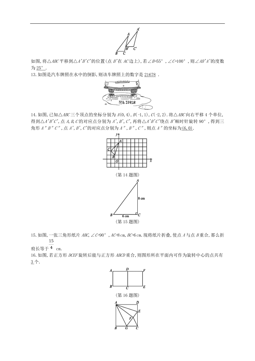 新人教版 中考数学总复习 专题检测23 全等变换试题