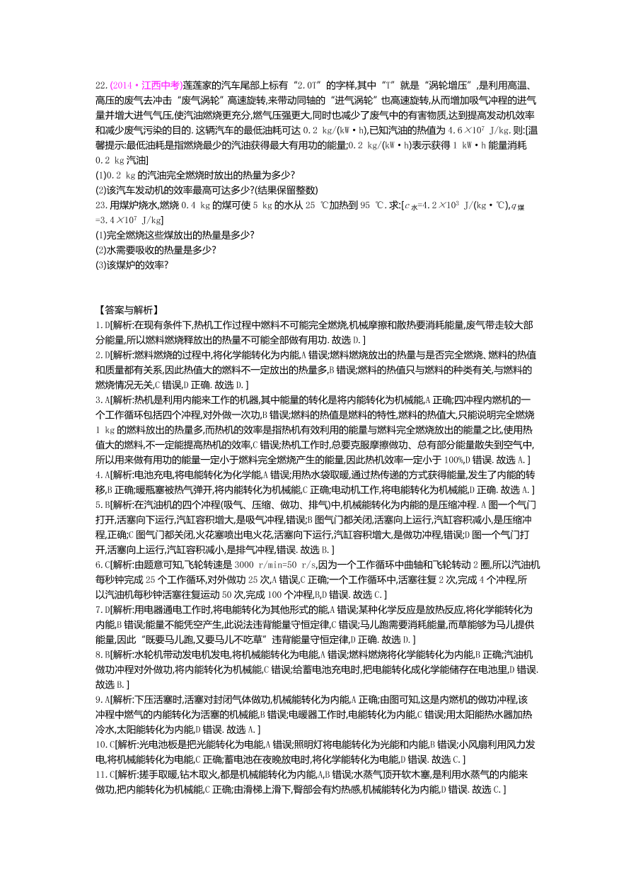 人教版九年级物理上册第十四章过关检测试卷及答案