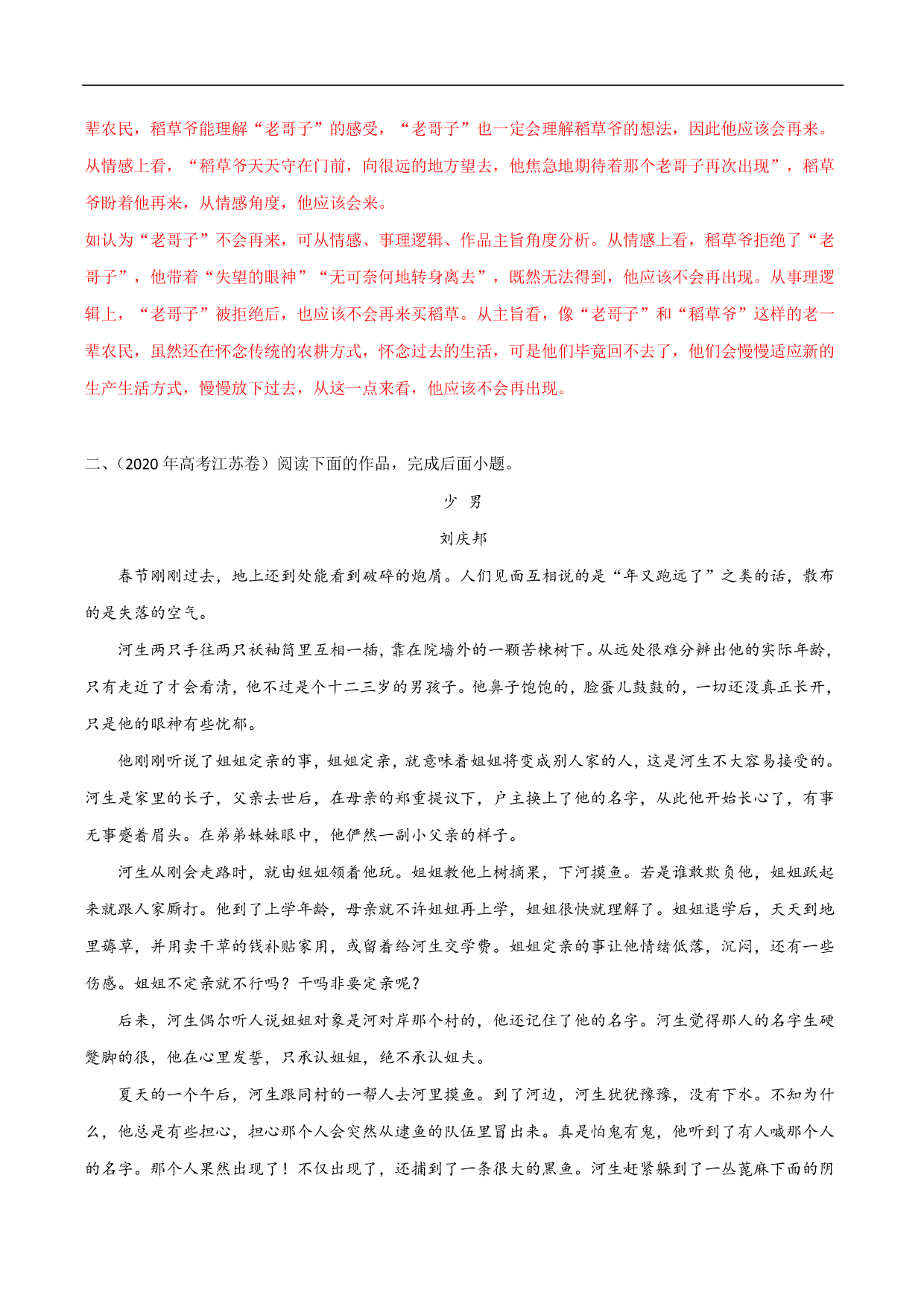 2020-2021年高考语文精选考点突破训练：小说阅读