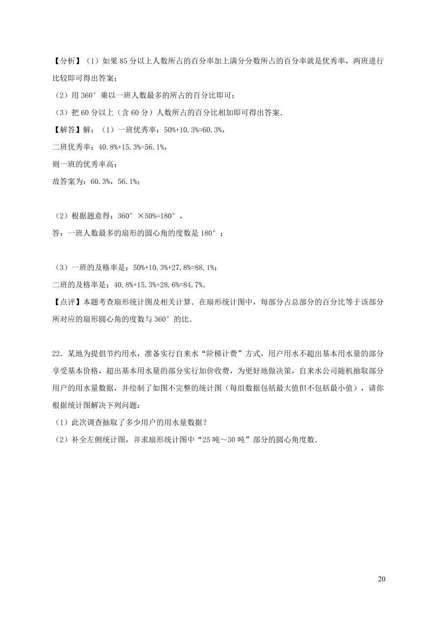 八年级数学上册第15章数据的收集与表示单元综合测试含解析（华东师大版）