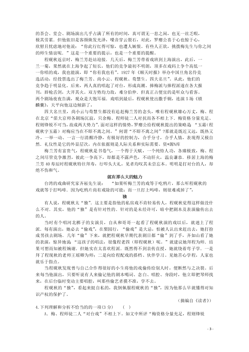 陕西省咸阳市实验中学2020届高三语文上学期模拟考试试题（含答案）