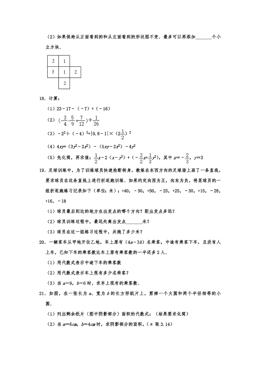 山东省青岛市市南区2020-2021学年七年级上册期中数学试卷含答案