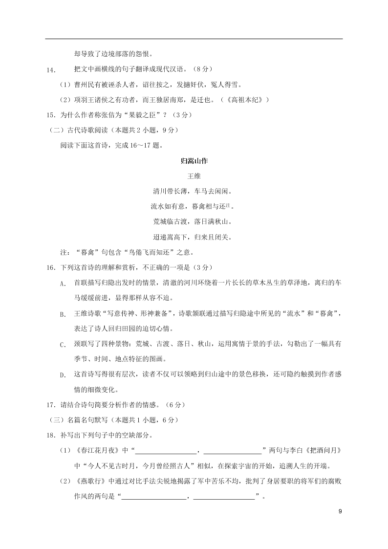 江苏省如皋市2020-2021学年高二语文上学期教学质量调研试题（含答案）