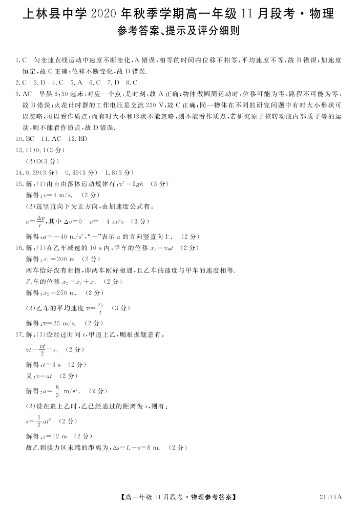 广西南宁上林县中学2020-2021学年高一物理上学期11月段考试题（PDF）