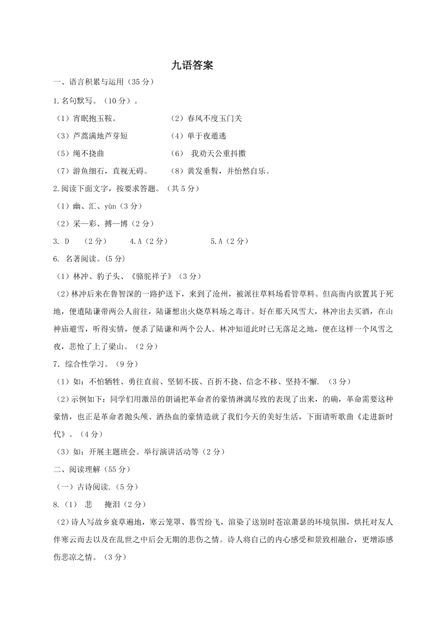 东台市九年级上册语文第一次月考试题及答案  