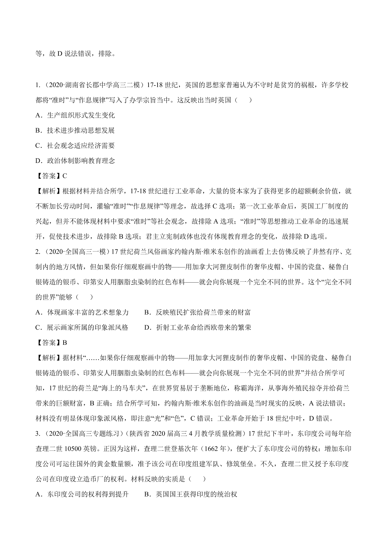 2020-2021年高考历史一轮复习必刷题：新航路开辟与殖民扩张