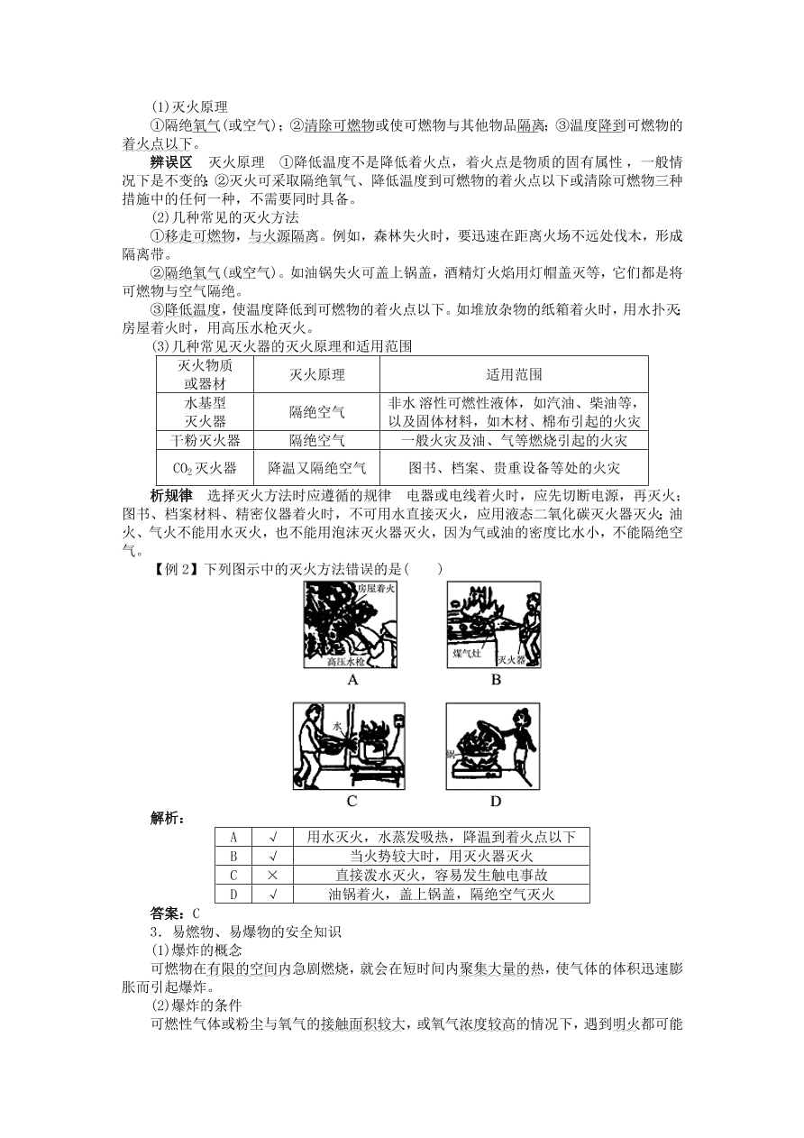  新人教版 九年级化学上册第七单元燃料及其利用课题1燃烧和灭火习题 