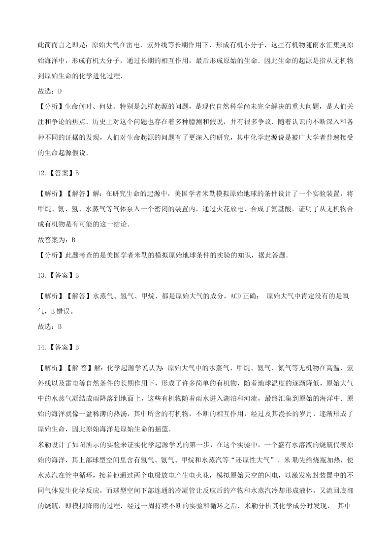 人教版八年级下生物第七单元第三章第一节地球上生命的起源  同步练习（答案）