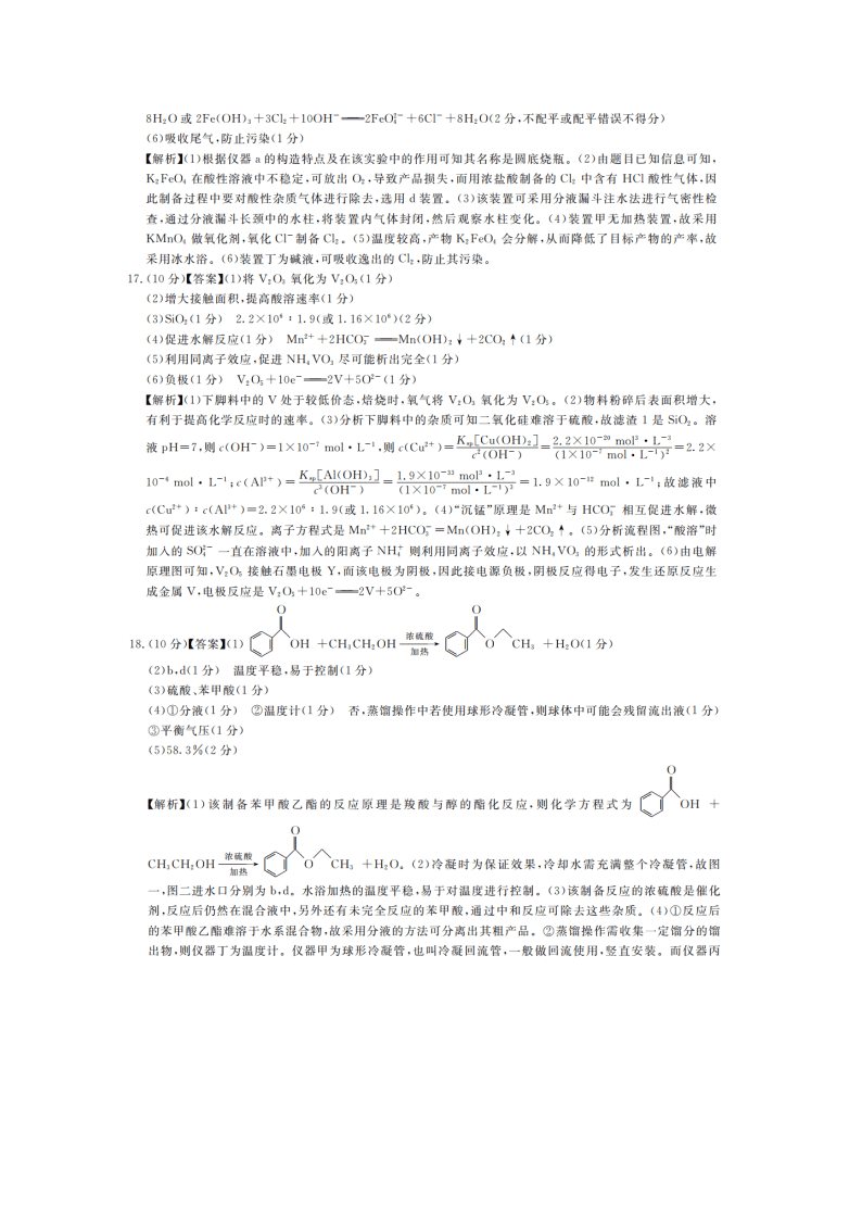 百校联盟2021届高三化学9月联考试题（Word版附解析）