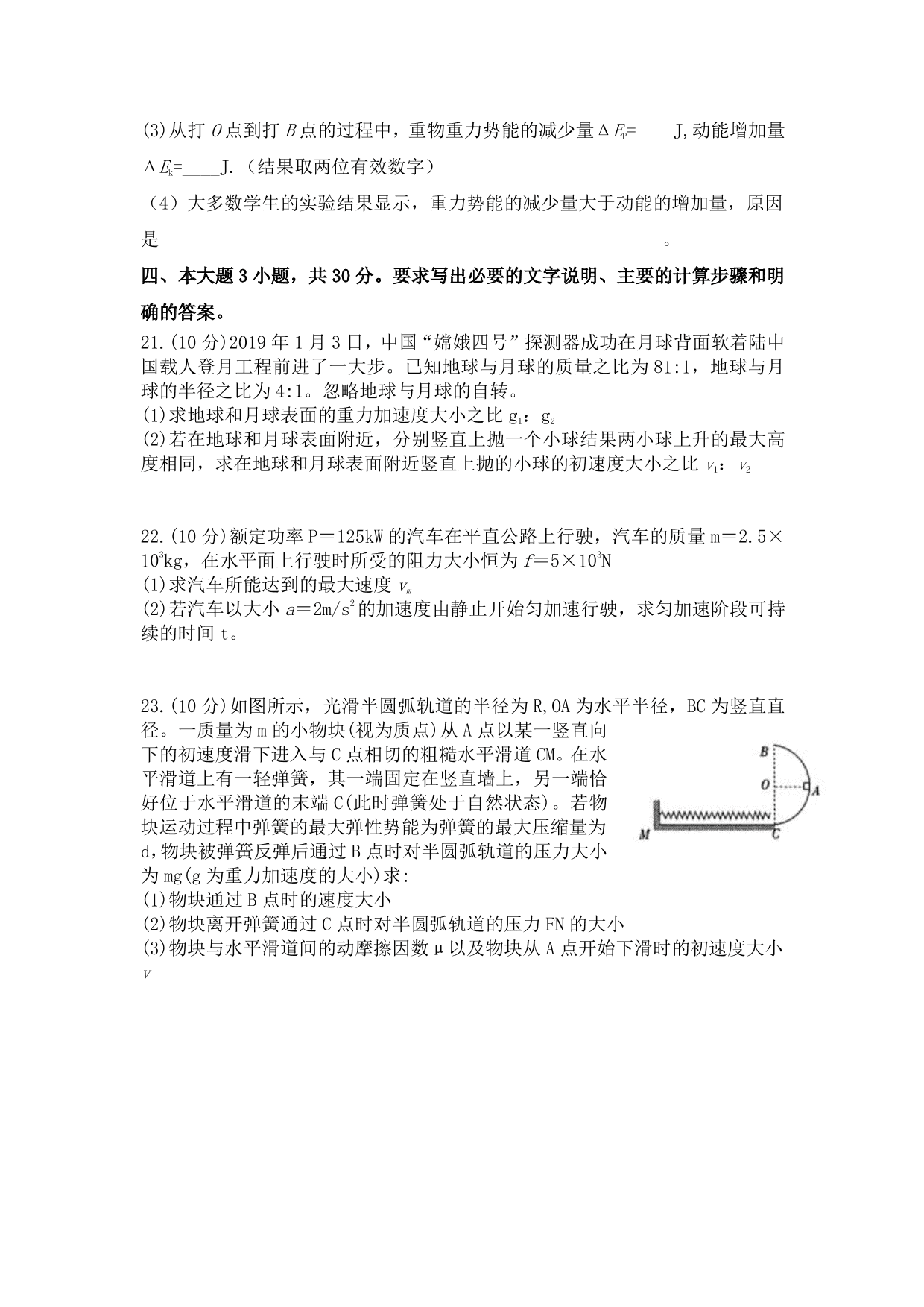 四川省宜宾市第三中学2019-2020学年高二上学期入学考试物理试题（PDF版缺答案）   