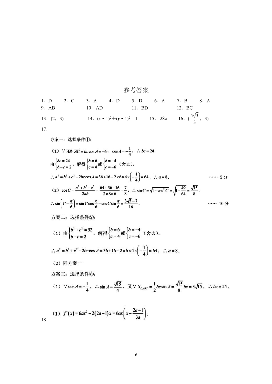 江苏省四校2021届高三数学12月联考试题（附答案Word版）