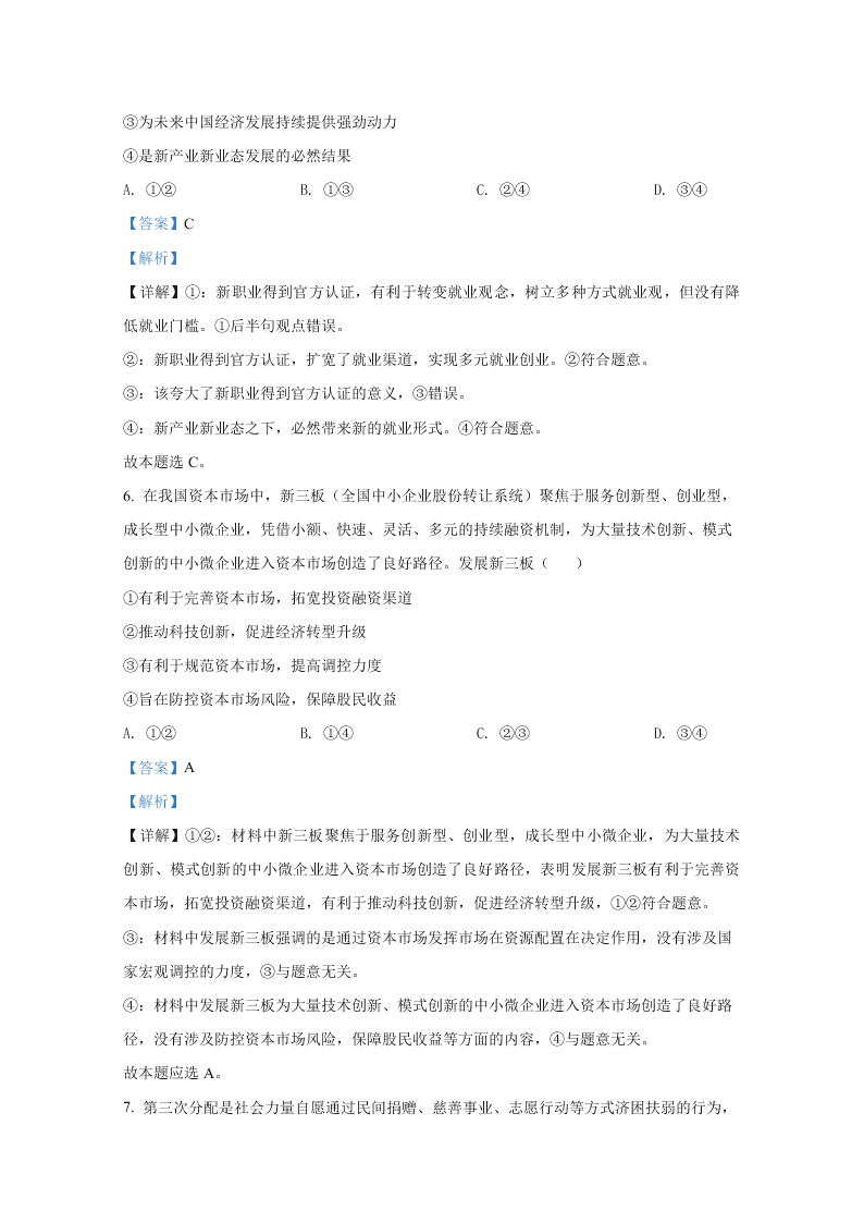 山东省济宁市2019-2020高二政治下学期期末试卷（Word版附解析）