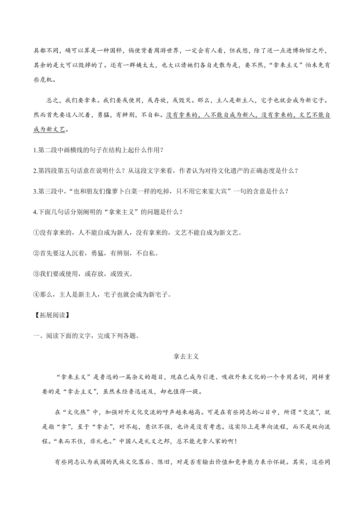 2020-2021学年部编版高一语文上册同步课时练习 第二十五课 拿来主义