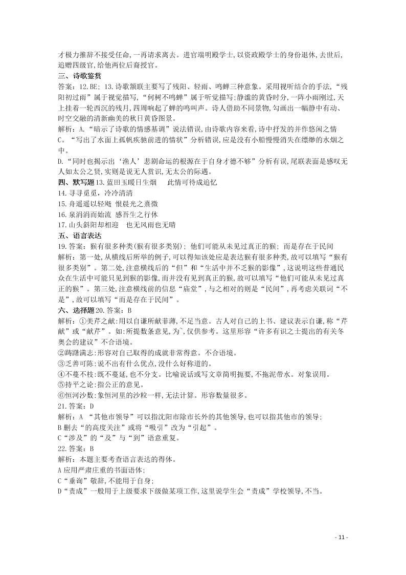 河北省南和县第一中学2020-2021学年高二语文上学期第一次月考试题（含答案）