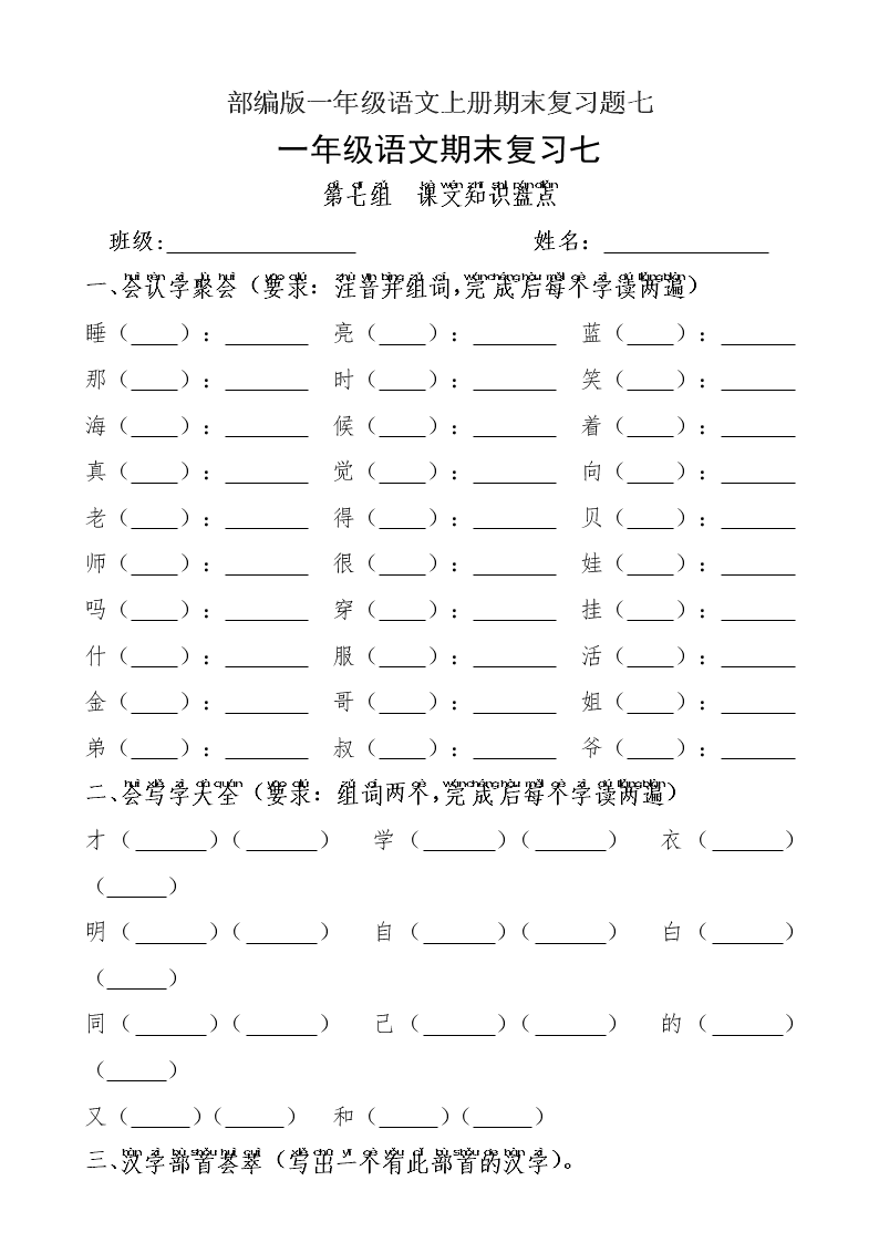 部编版一年级语文上册期末复习题七